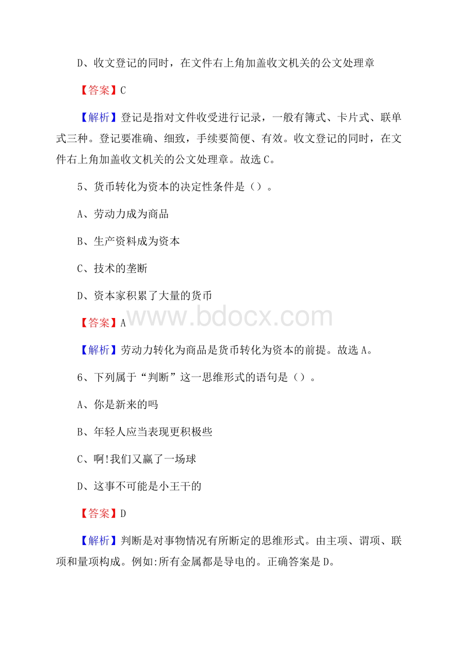 南票区农业服务中心招聘试题及答案.docx_第3页