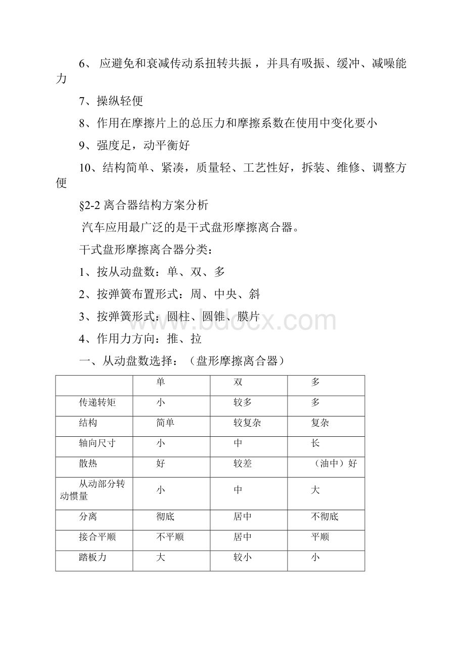 汽车设计讲稿第二章离合器设计.docx_第2页