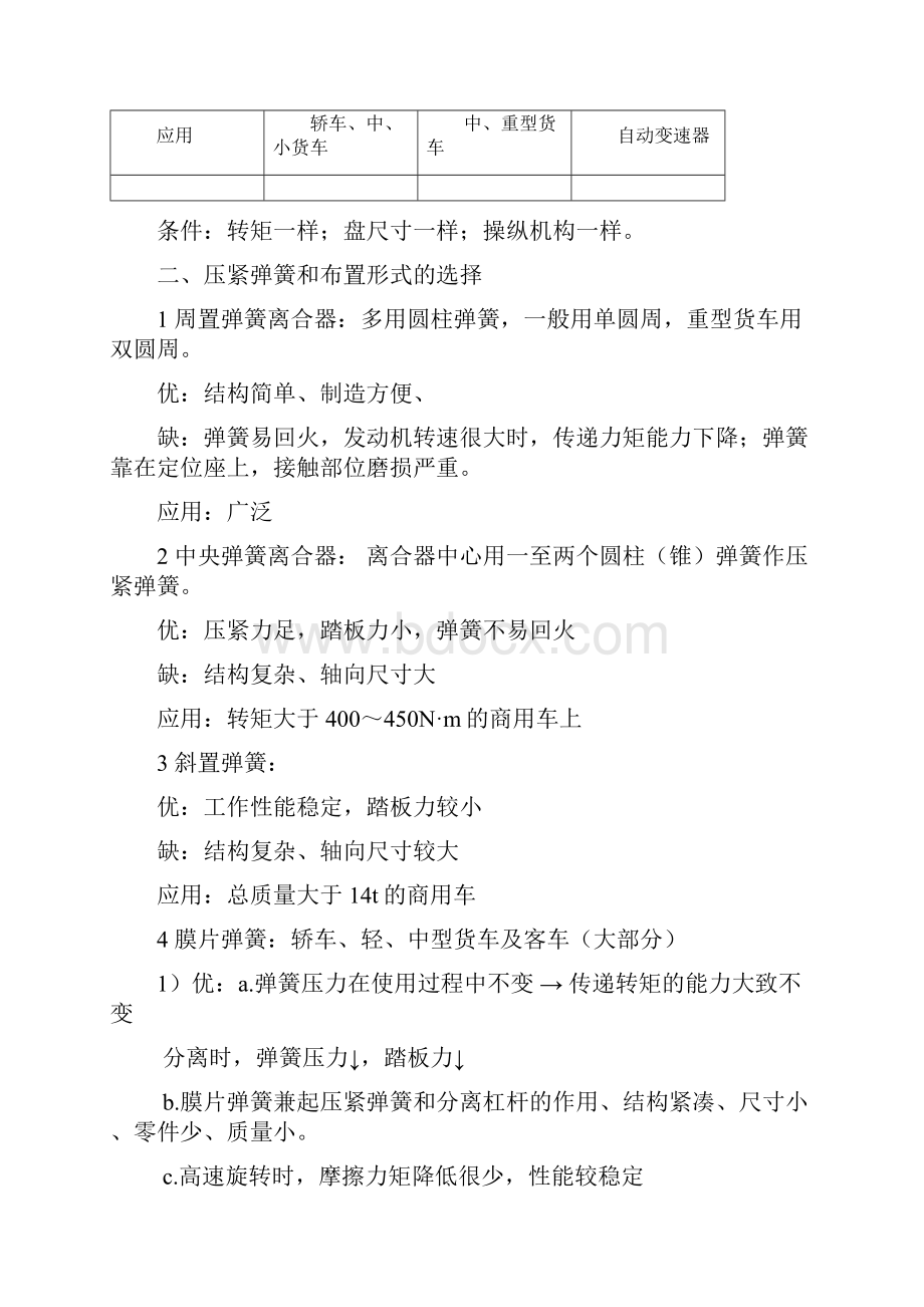 汽车设计讲稿第二章离合器设计.docx_第3页