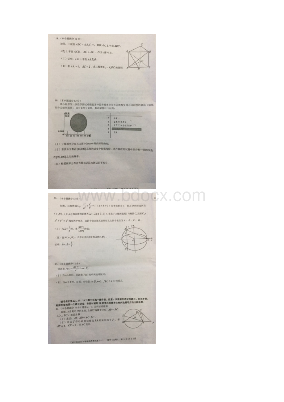 湛江市普通高考测试一.docx_第3页