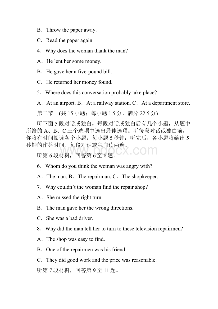 高考英语全真模拟卷5份附讲解.docx_第2页