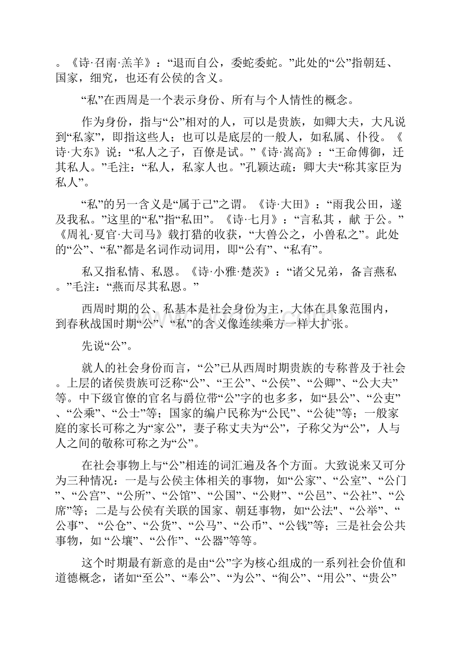 春秋战国的立公灭私观念与社会的整合.docx_第2页