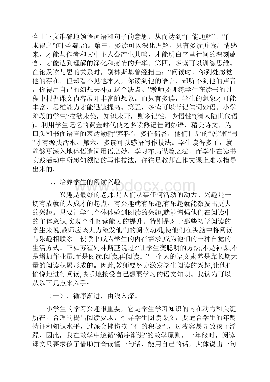 浅谈小学语文教学中阅读能力的培养.docx_第3页