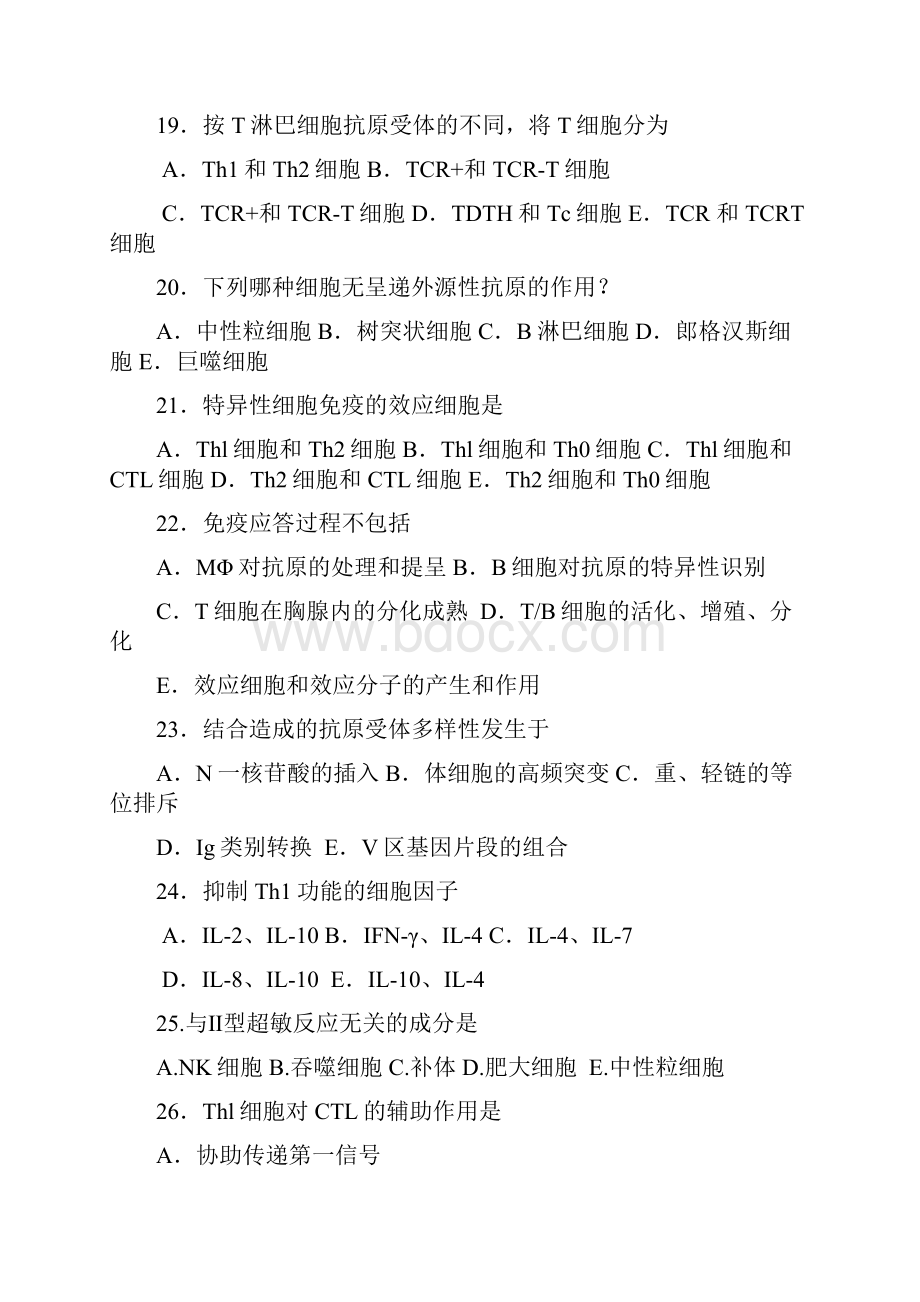 免疫学总复习题 中南林生科院完整版.docx_第3页