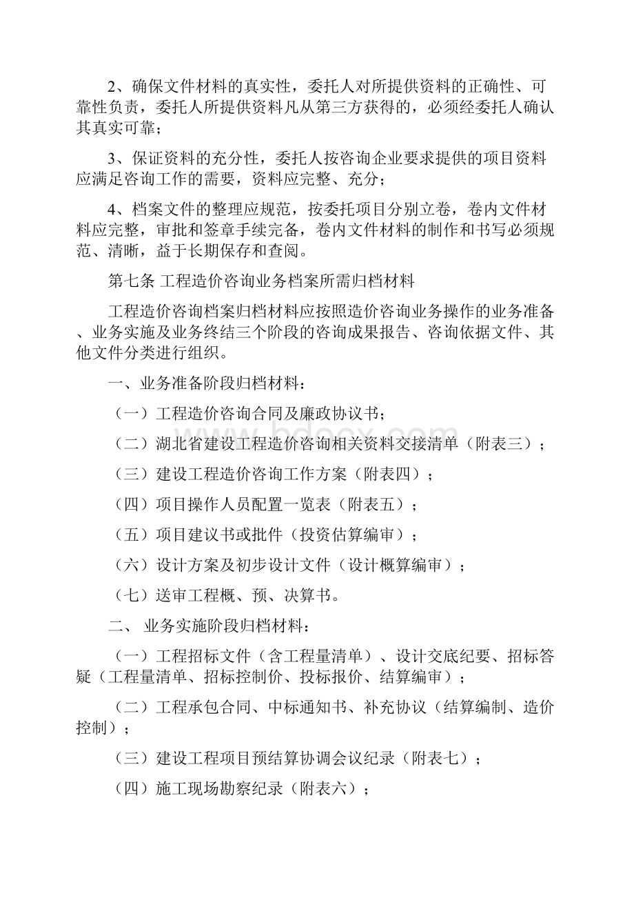 工程造价档案管理规定.docx_第2页