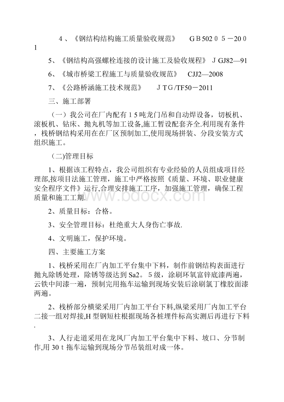 钢构栈桥施工方案方案.docx_第2页