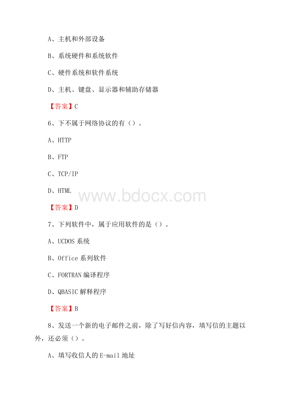 四川省南充市顺庆区教师招聘考试《信息技术基础知识》真题库及答案.docx_第3页