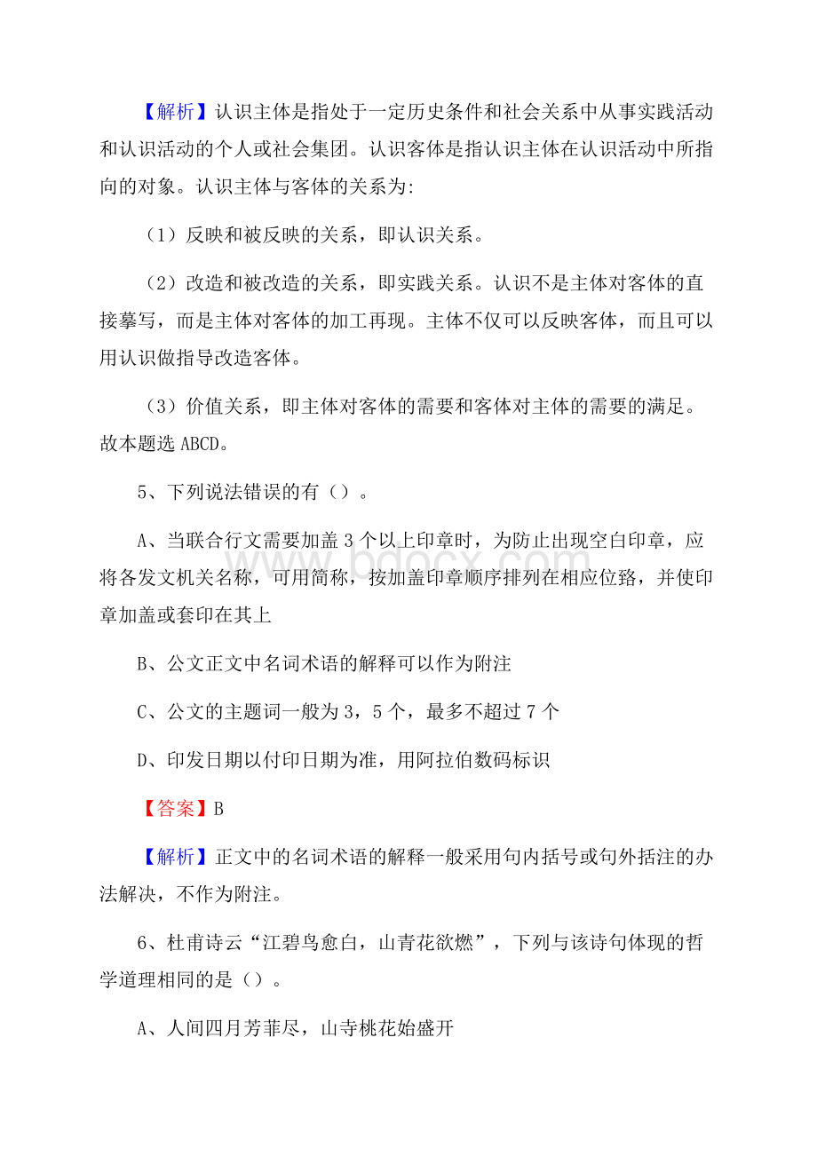 河北省邢台市邢台县大学生村官招聘试题.docx_第3页