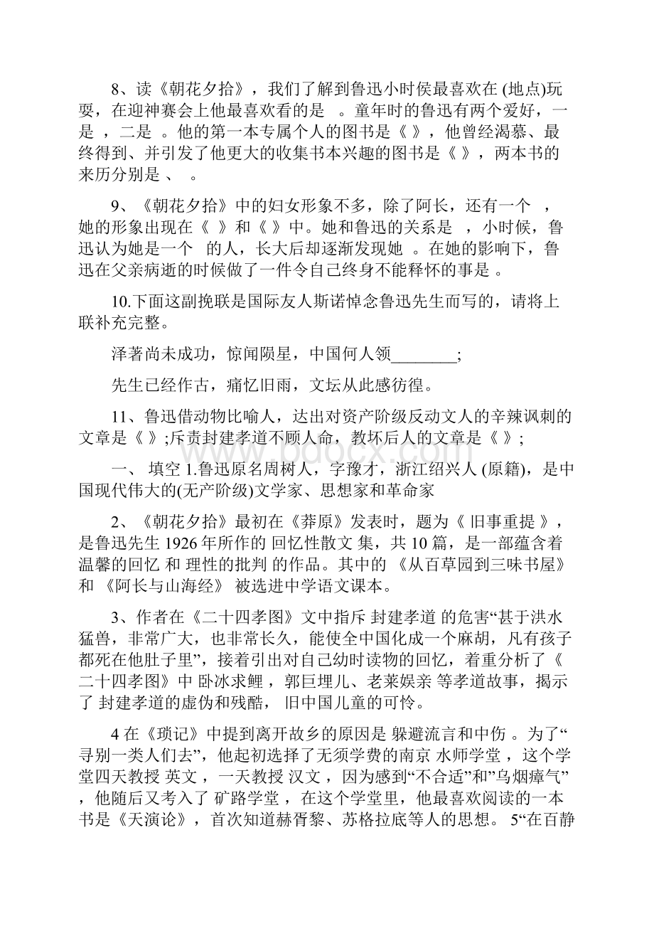 朝花夕拾练习题答案.docx_第2页