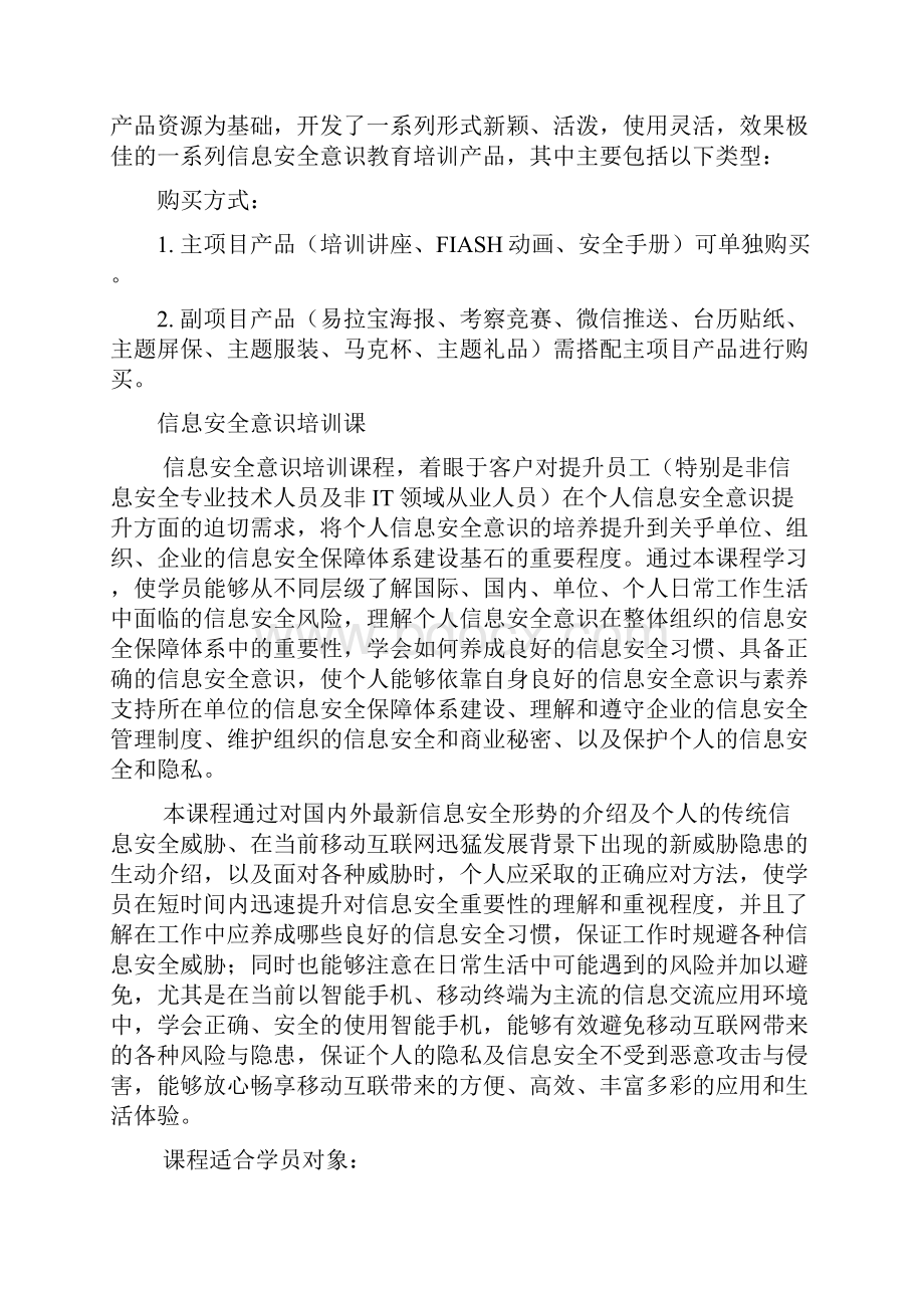 网络信息安全培训白皮书.docx_第2页