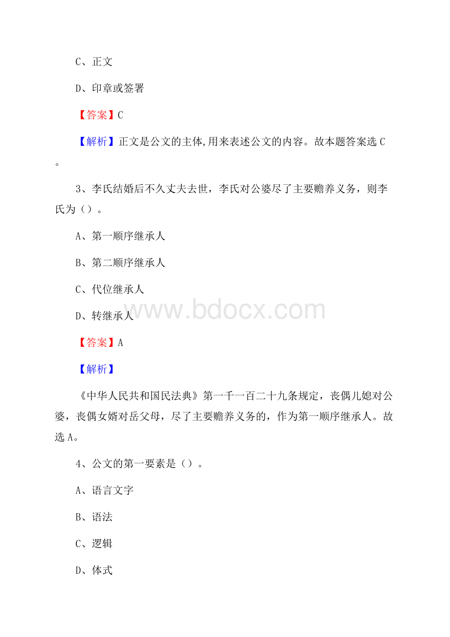 陕西省安康市石泉县上半年招聘编制外人员试题及答案.docx_第2页