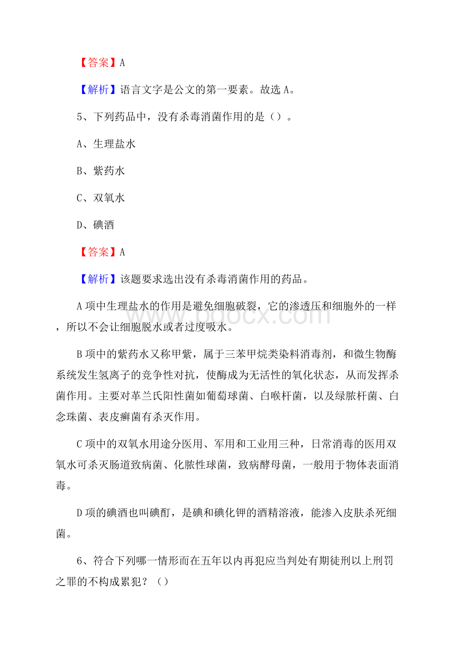 陕西省安康市石泉县上半年招聘编制外人员试题及答案.docx_第3页