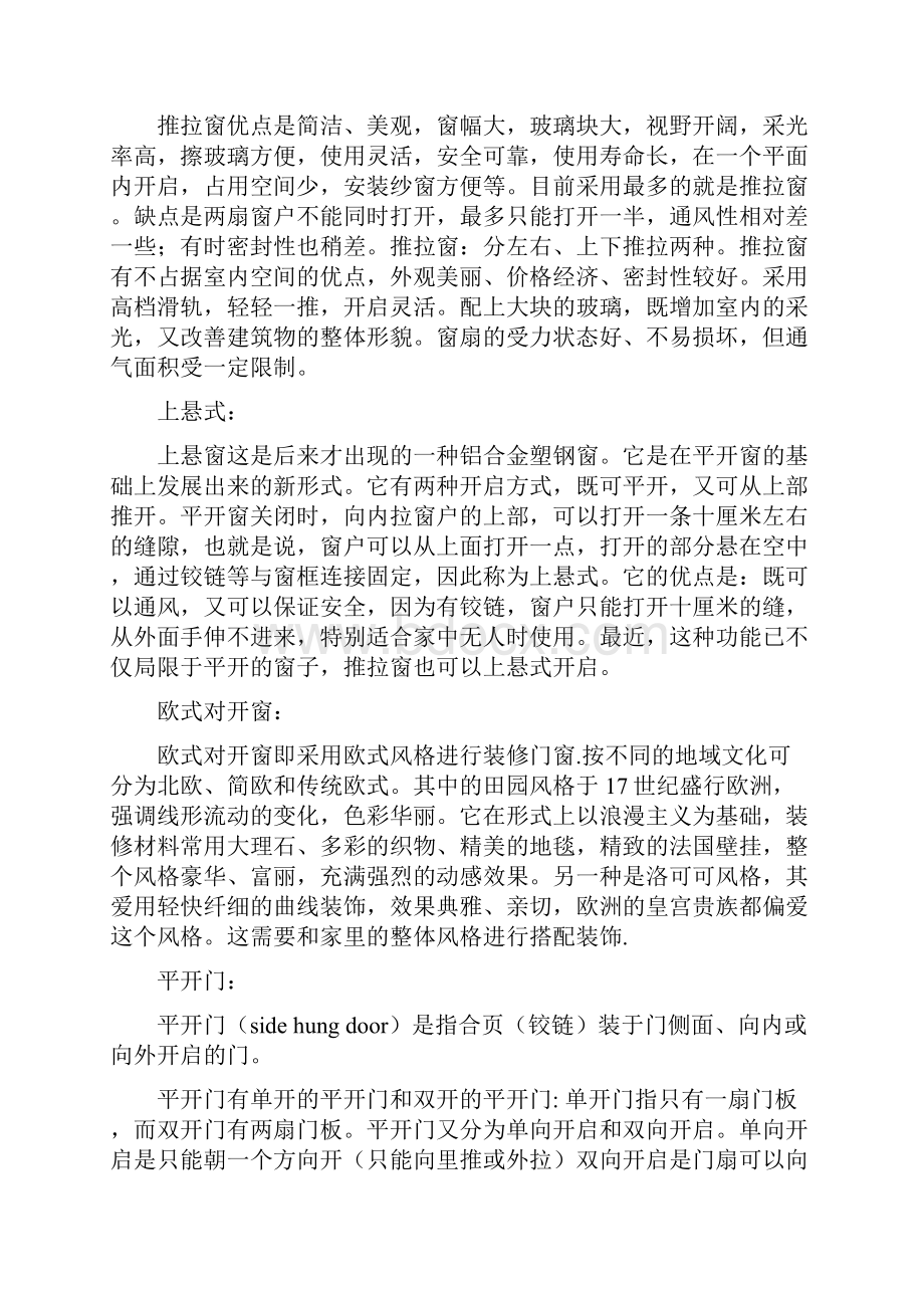 铝合金门窗组装及安装标准.docx_第2页