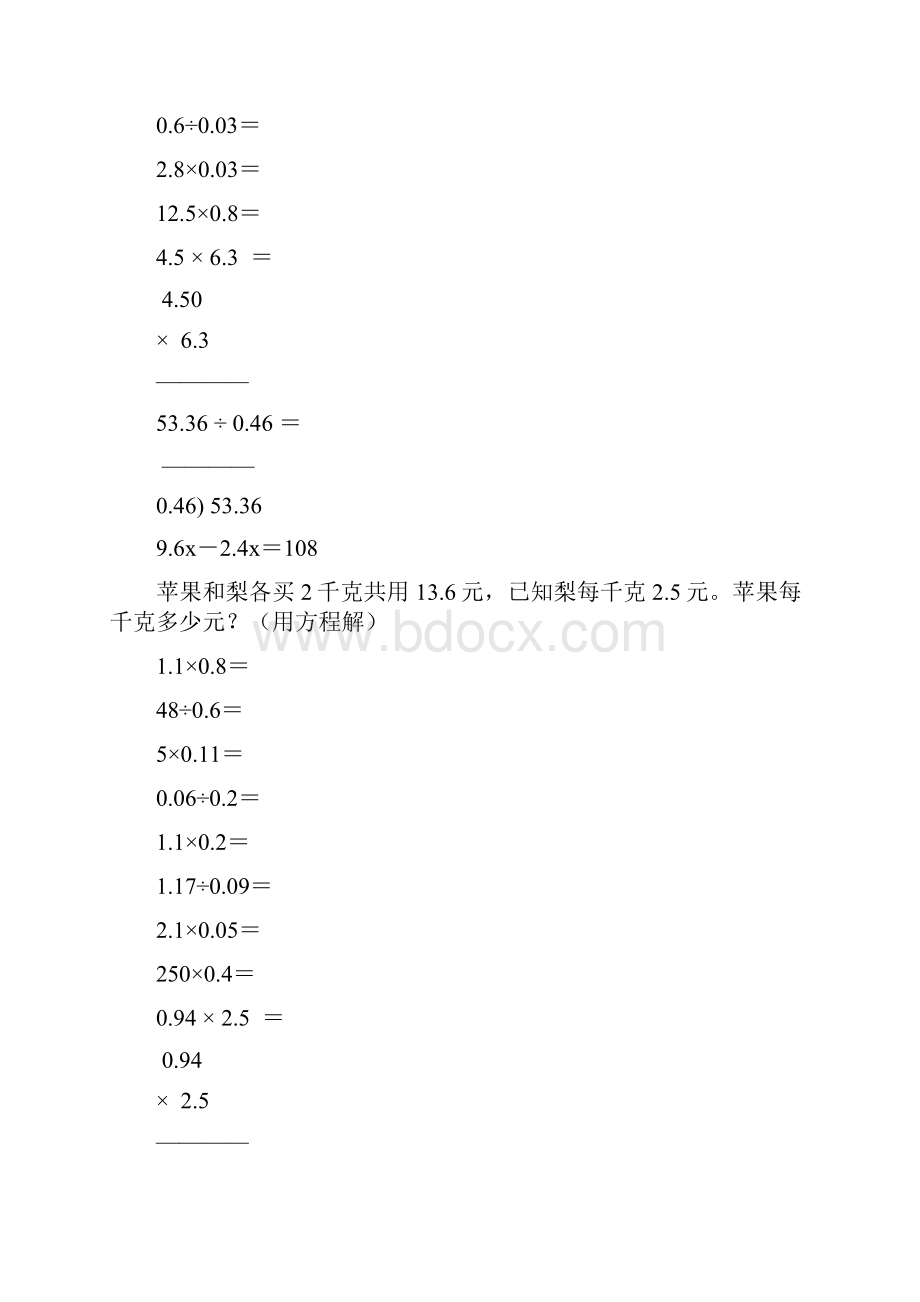 新编小学五年级数学上册寒假作业73.docx_第2页