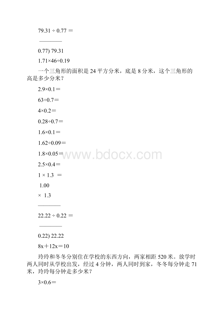 新编小学五年级数学上册寒假作业73.docx_第3页