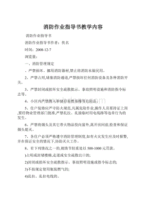 消防作业指导书教学内容.docx