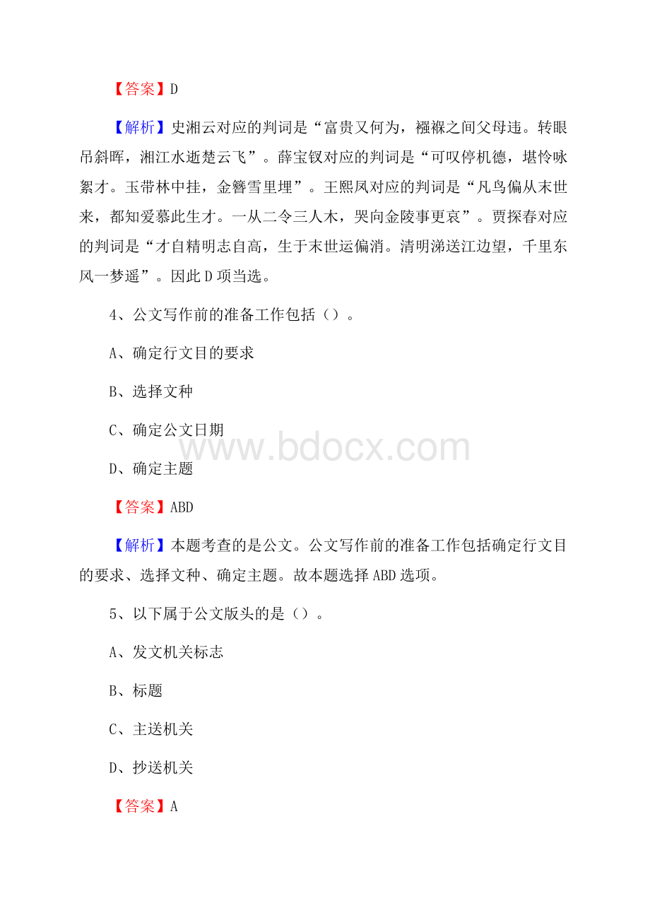 行唐县电力公司招聘《行政能力测试》试题及解析.docx_第3页