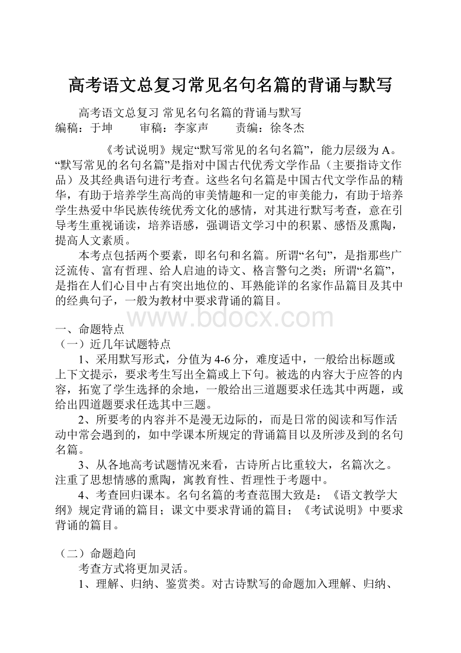 高考语文总复习常见名句名篇的背诵与默写.docx_第1页