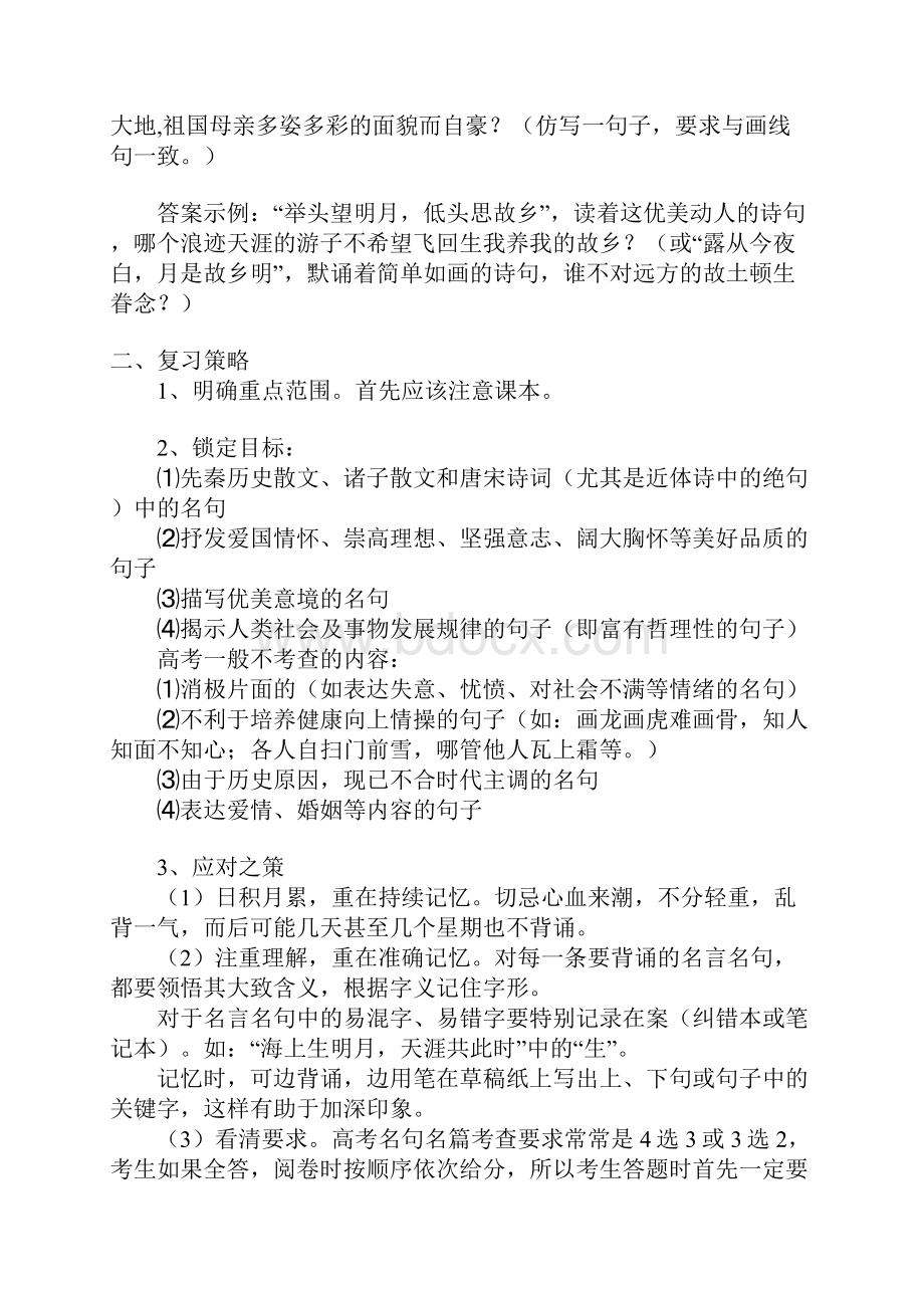 高考语文总复习常见名句名篇的背诵与默写.docx_第3页