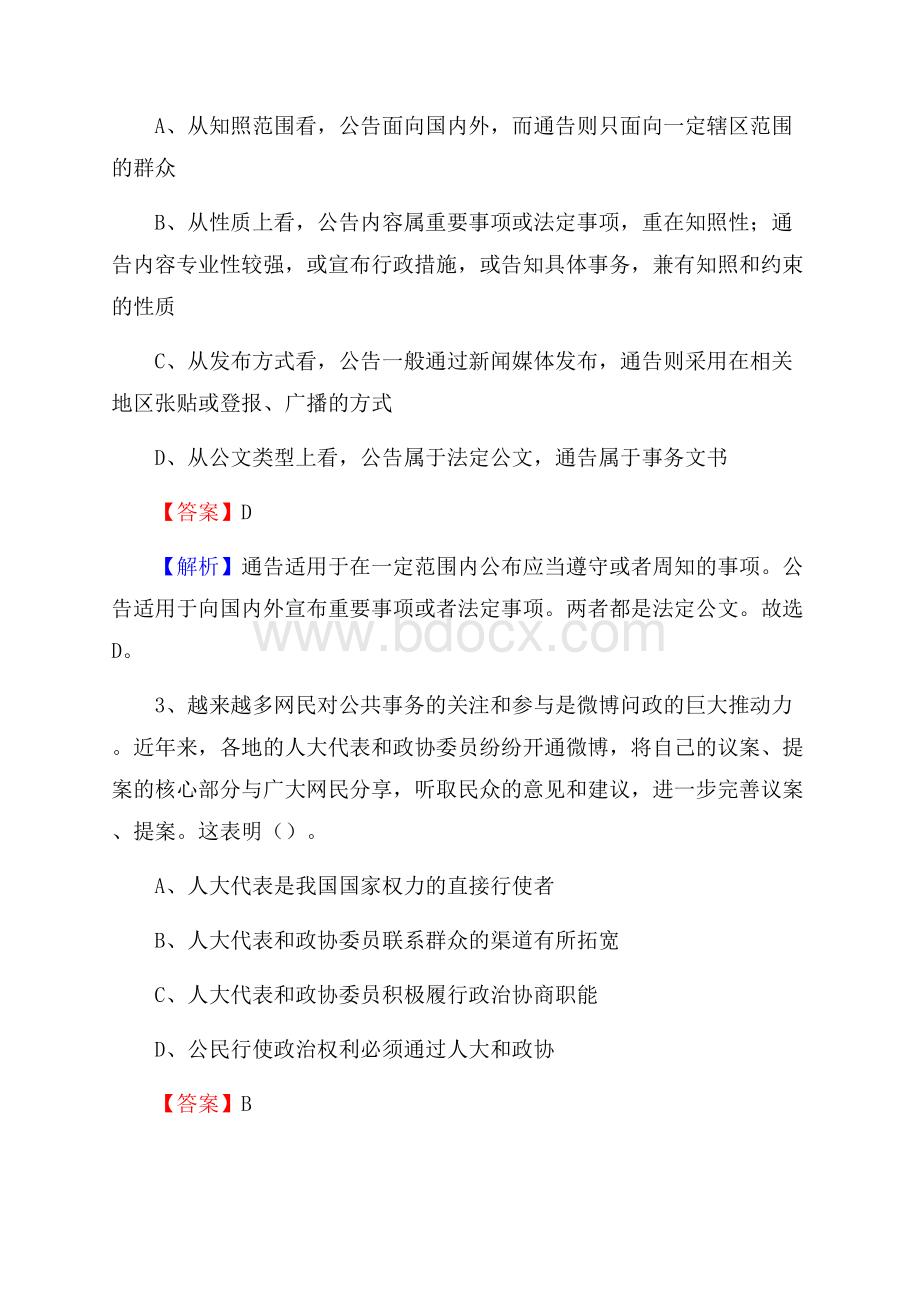 上半年陆川县事业单位A类《综合应用能力》试题及答案.docx_第2页