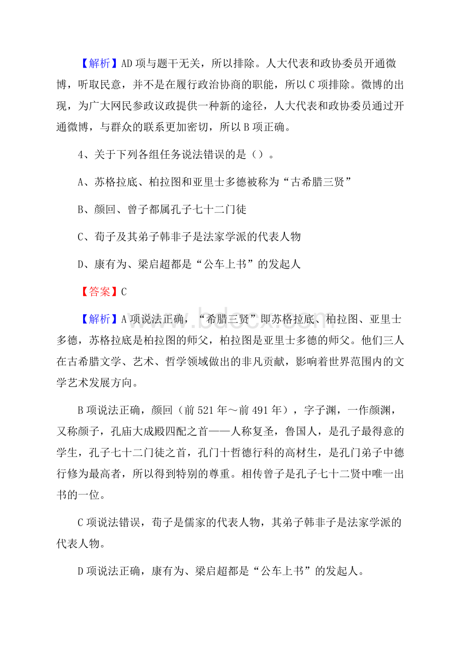 上半年陆川县事业单位A类《综合应用能力》试题及答案.docx_第3页