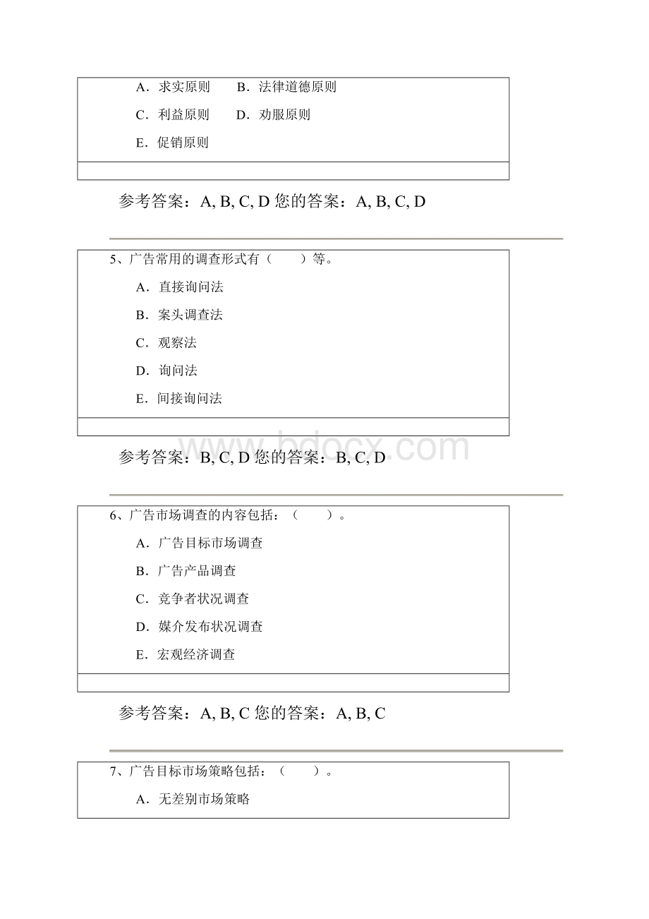 网上农大广告策划与创意作业答案.docx_第2页