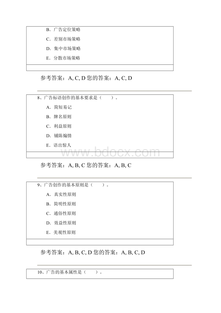 网上农大广告策划与创意作业答案.docx_第3页