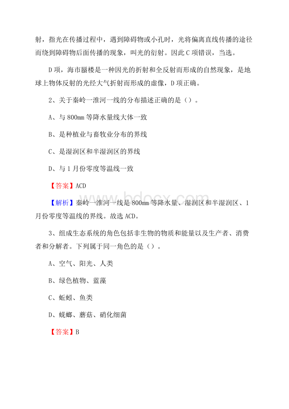 湖南省常德市桃源县社会福利院招聘试题及答案解析.docx_第2页