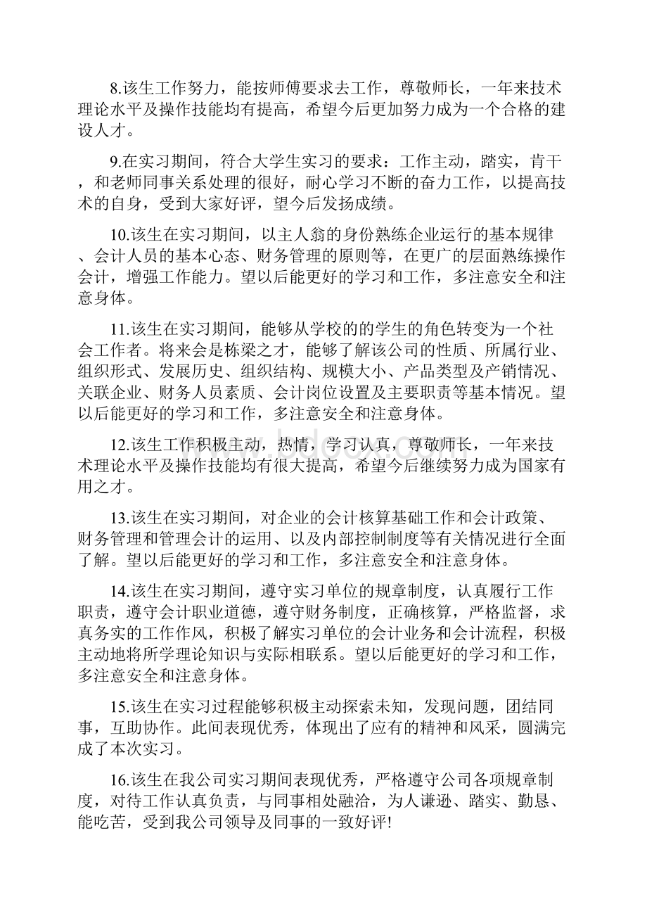 实习报告评语大全.docx_第2页