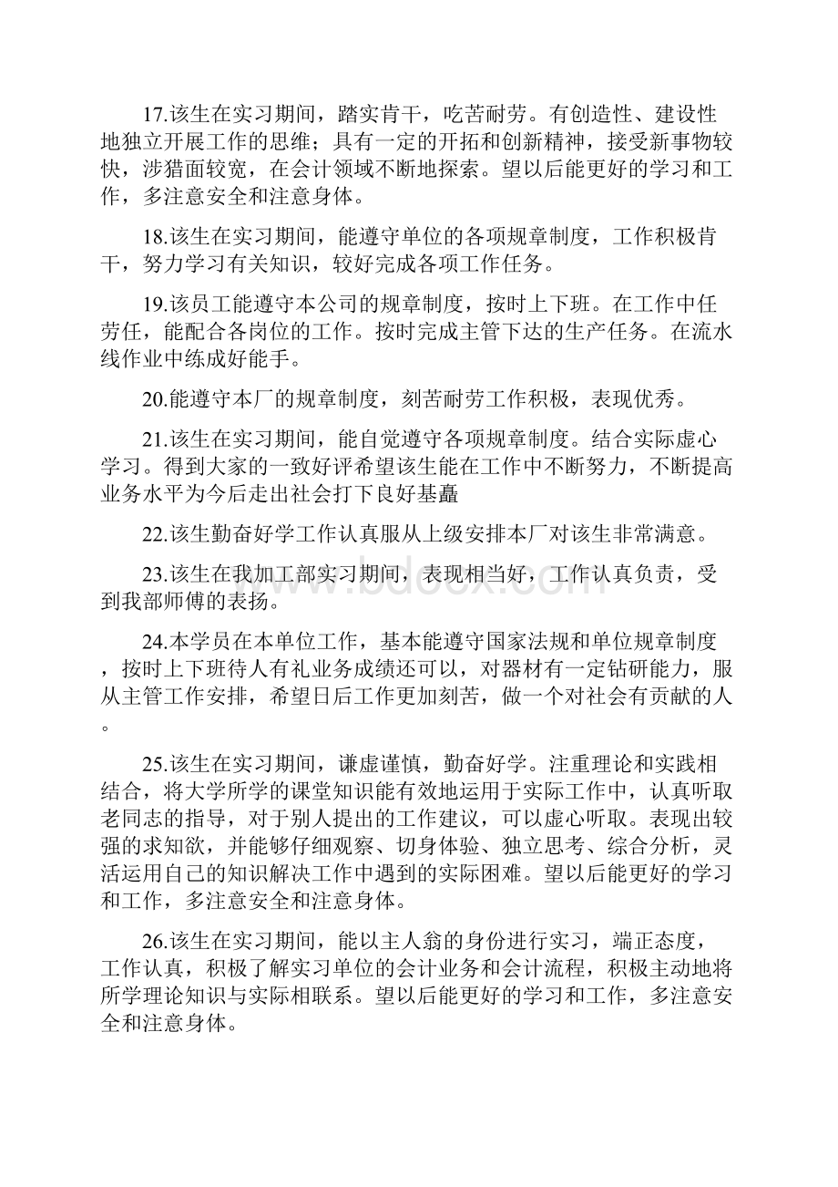 实习报告评语大全.docx_第3页