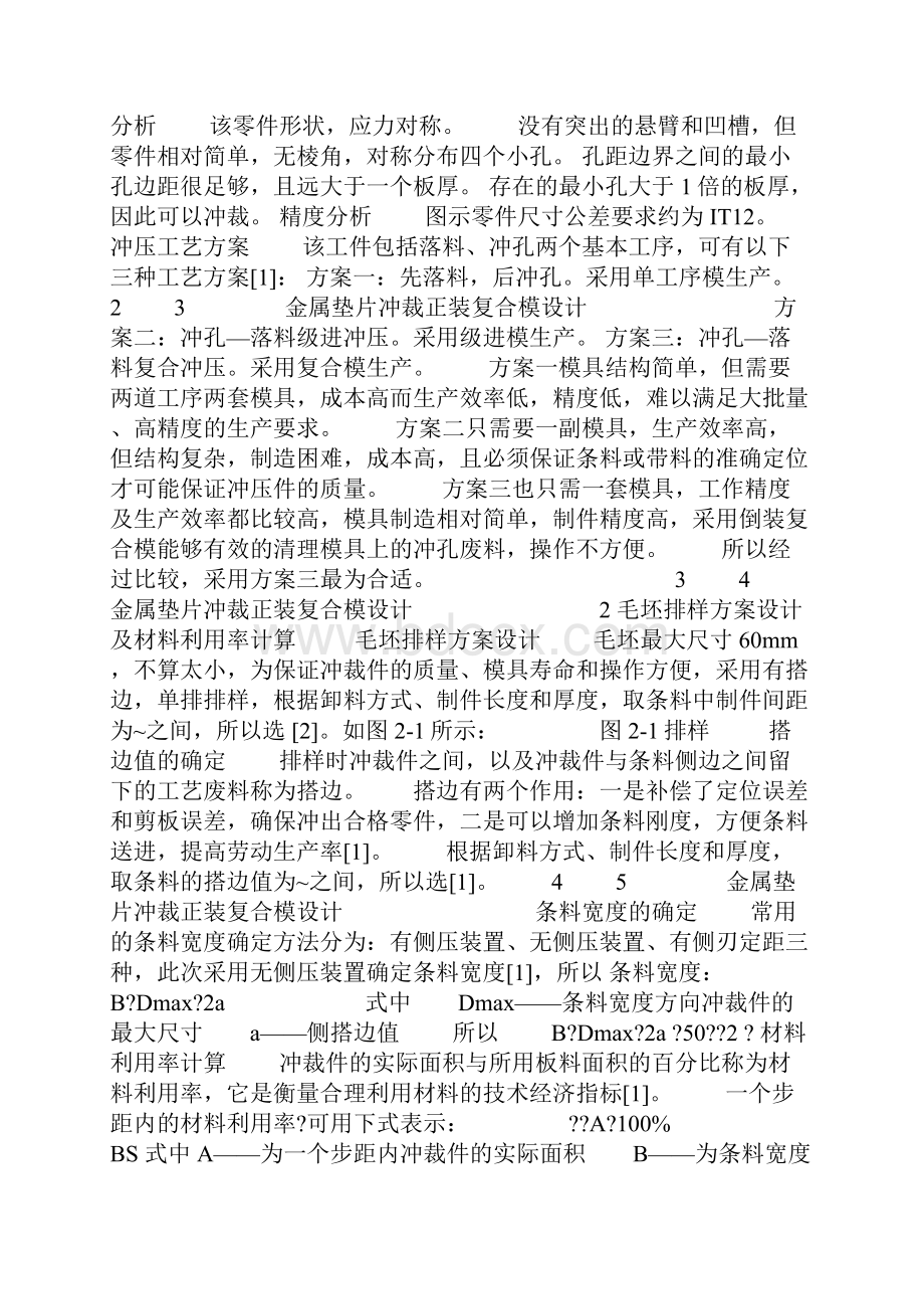 课程设计 冲裁模具说明书.docx_第2页