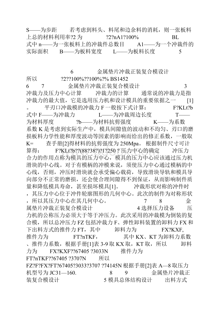 课程设计 冲裁模具说明书.docx_第3页