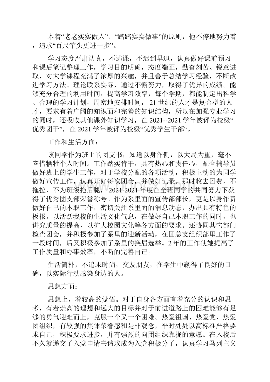 优秀个人事迹材料.docx_第2页