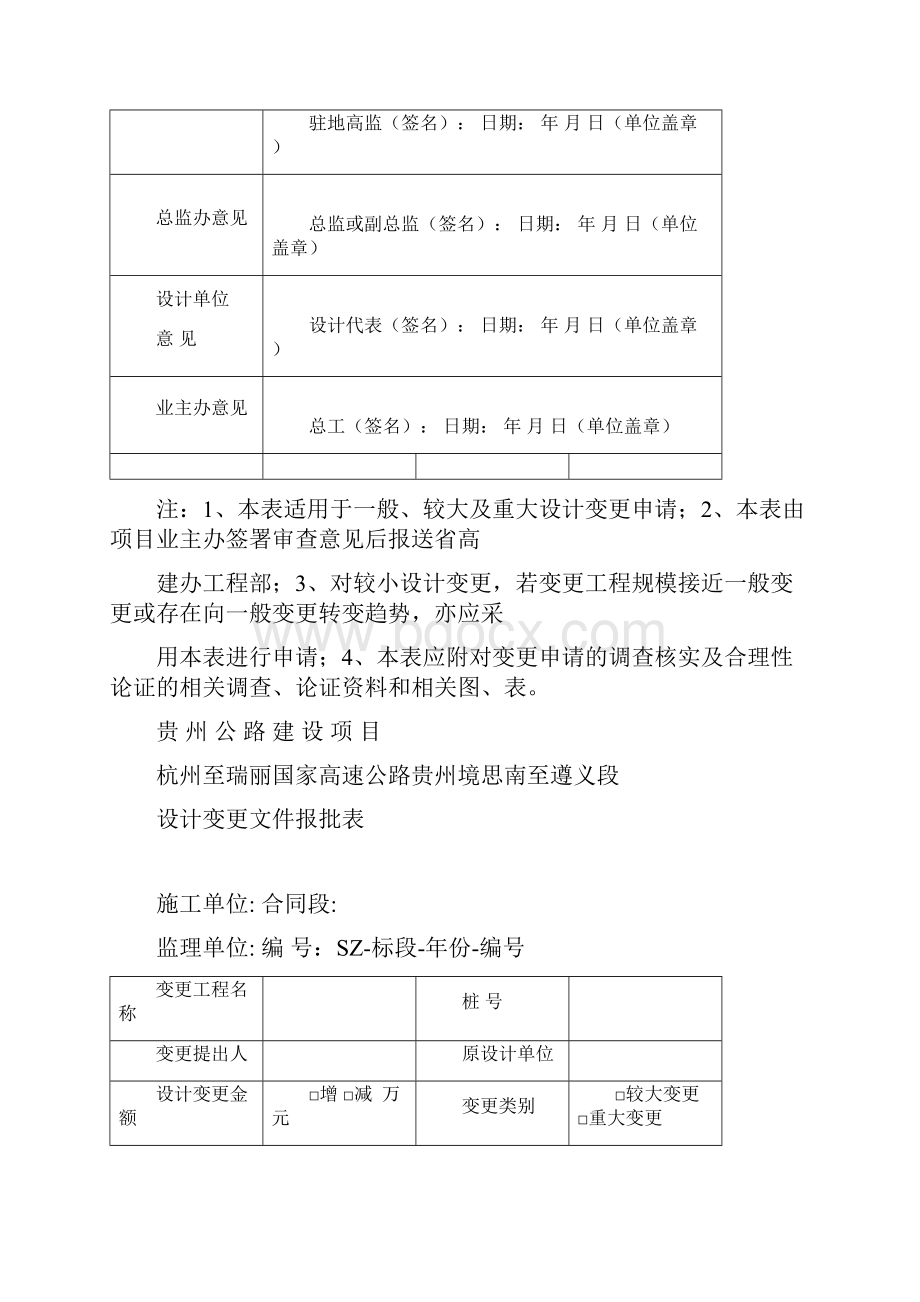 设计变更申请与报批和审批与备案表.docx_第2页