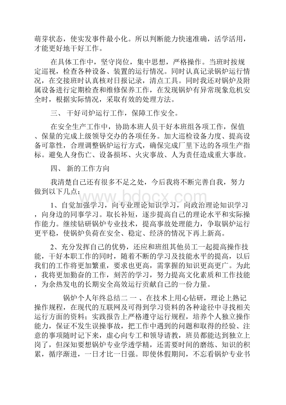 锅炉个人年终总结.docx_第2页