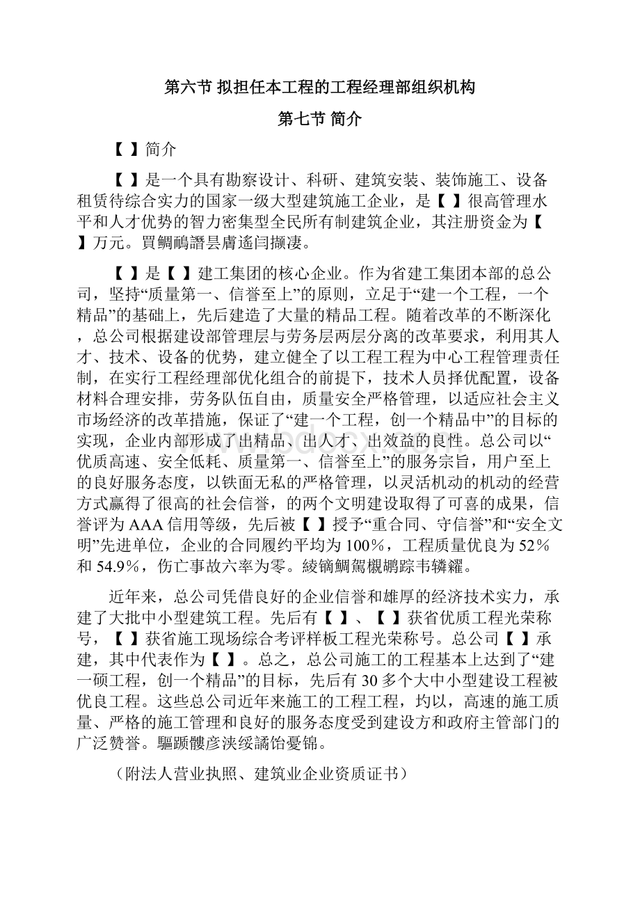 综合楼工程施组技术方案.docx_第2页