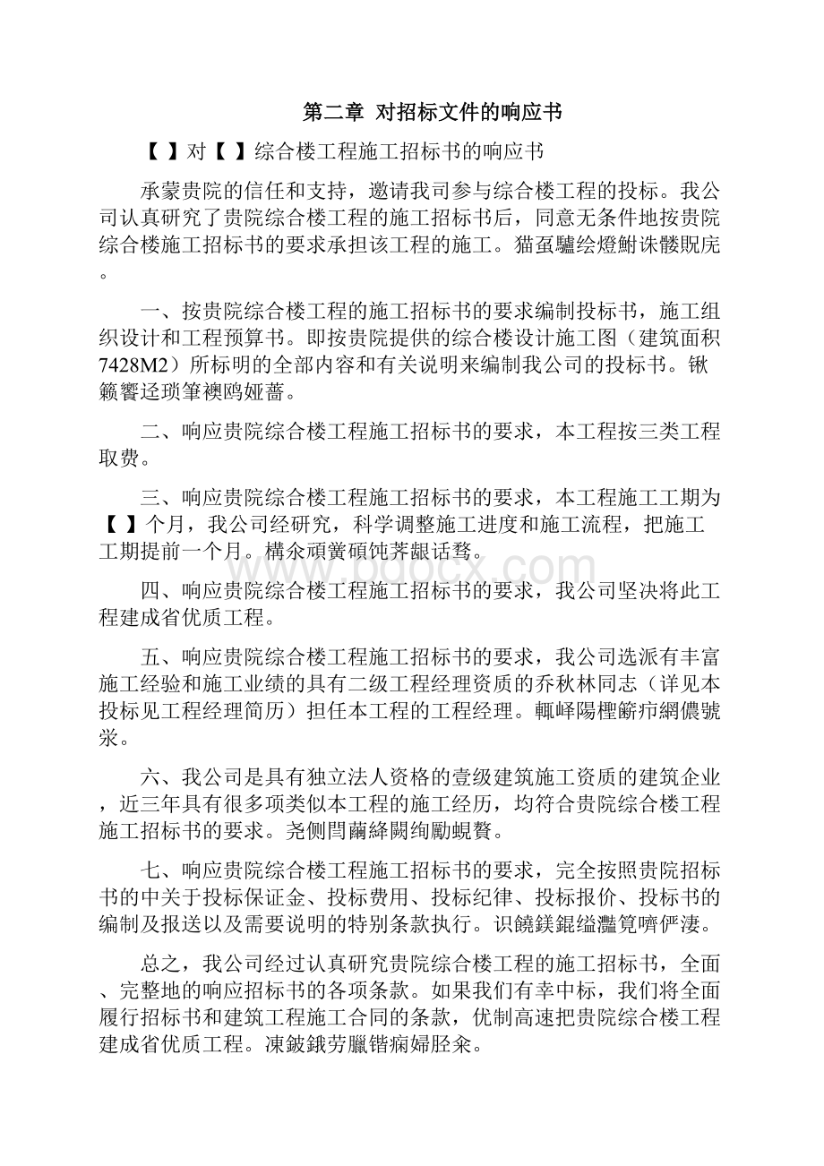 综合楼工程施组技术方案.docx_第3页