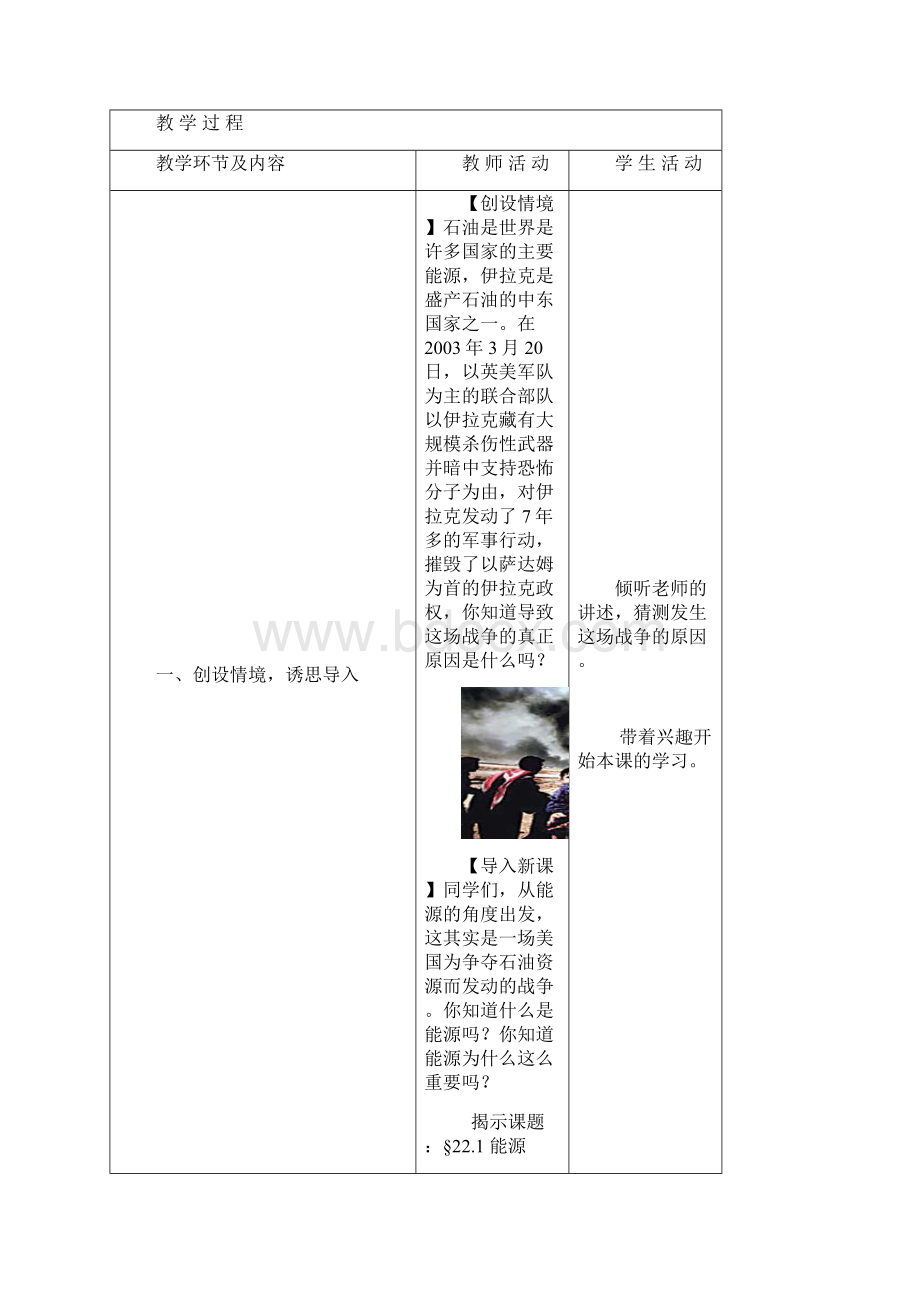 初中物理九年级物理全一册教案49份 人教版45.docx_第2页