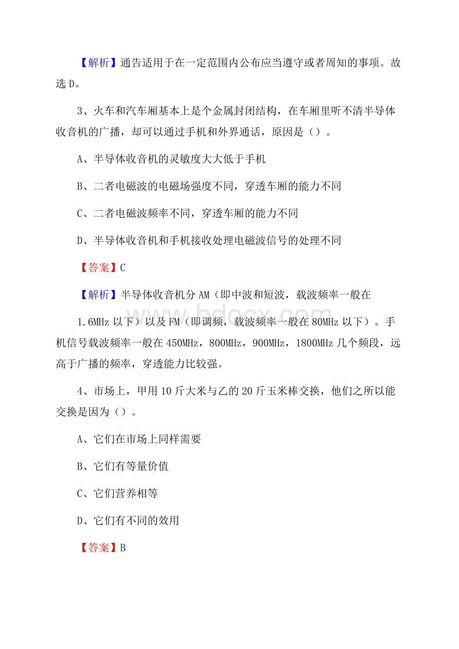 肇庆医学高等专科学校下半年招聘考试《公共基础知识》试题及答案.docx_第2页