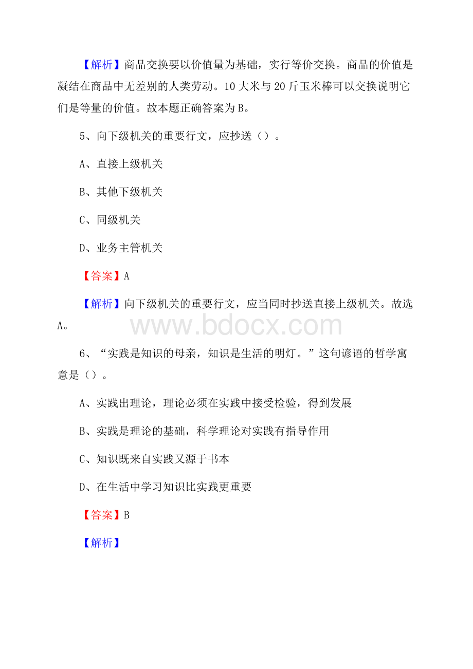 肇庆医学高等专科学校下半年招聘考试《公共基础知识》试题及答案.docx_第3页