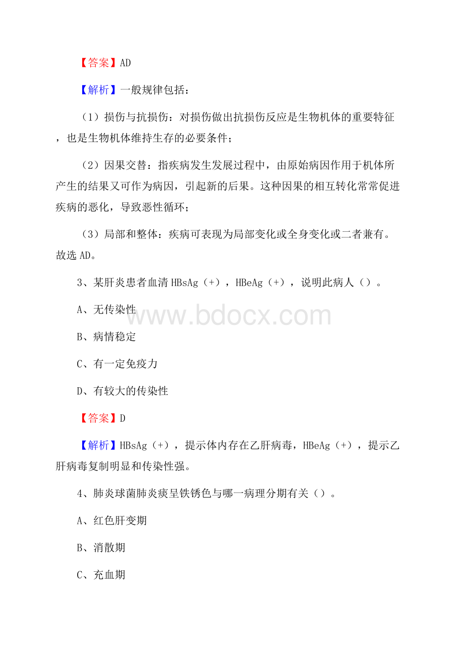 洛浦县维吾尔医院《医学基础知识》招聘试题及答案.docx_第2页