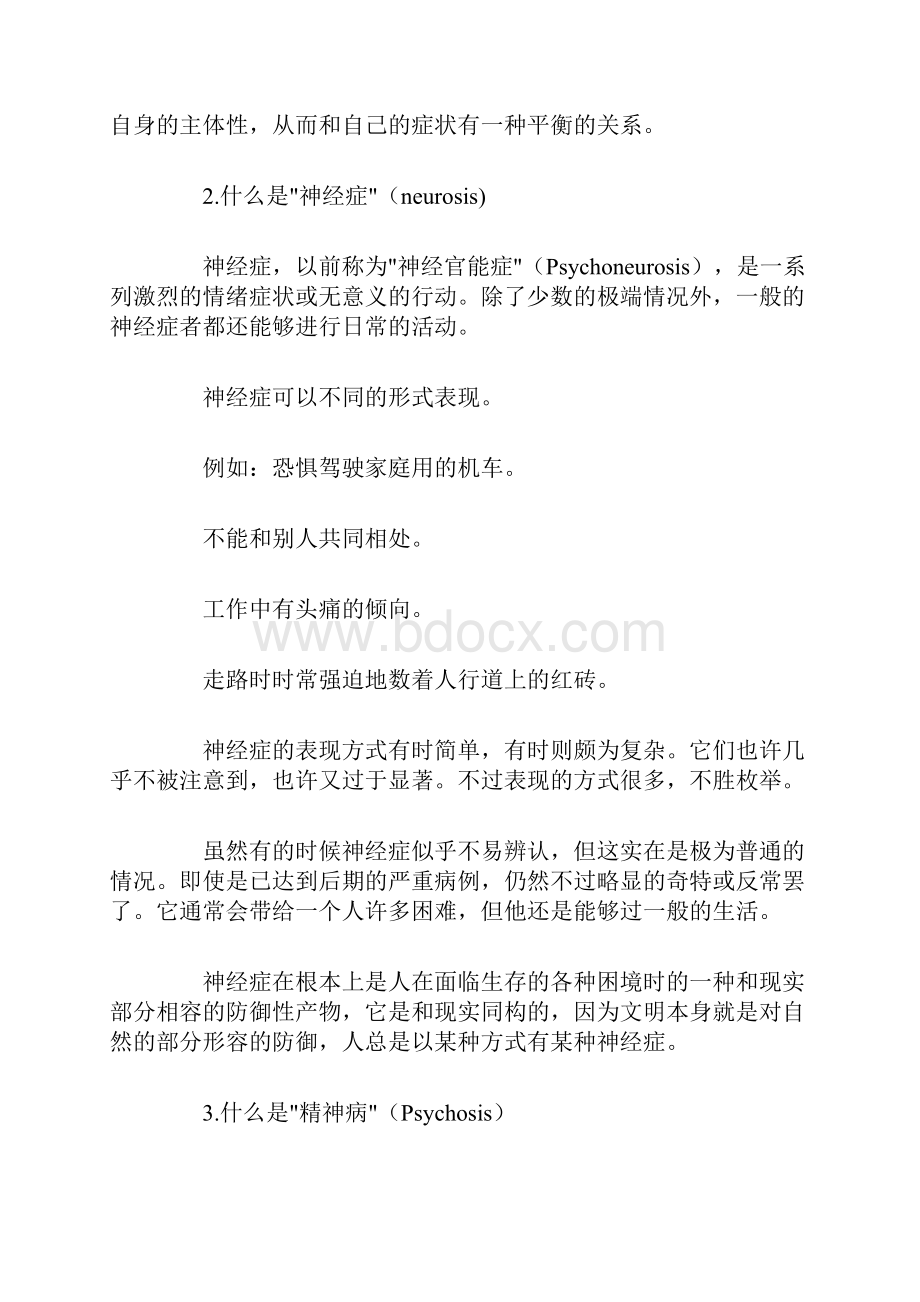 最新精神分析的语言 2.docx_第2页