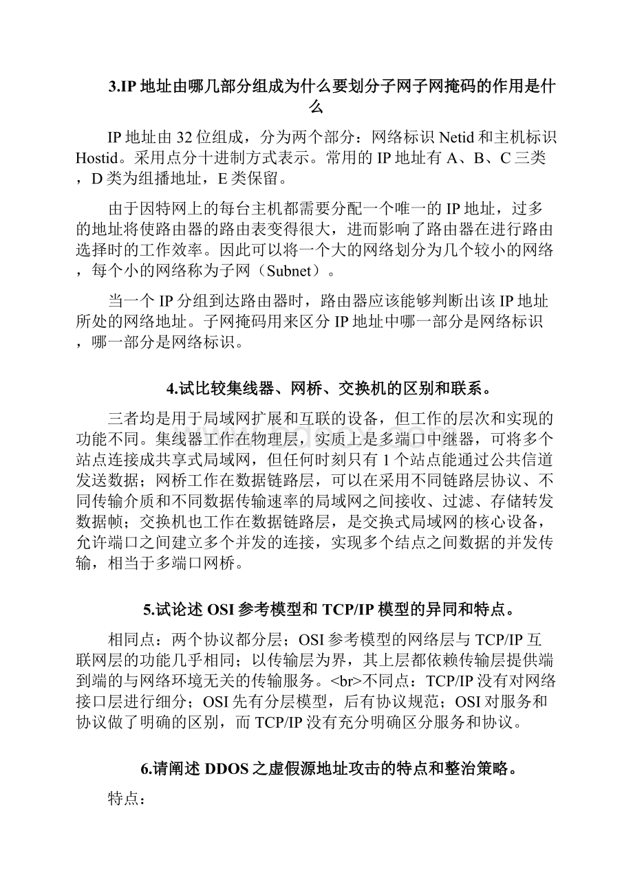 信息通信网络运行管理员中级简答题汇编.docx_第2页