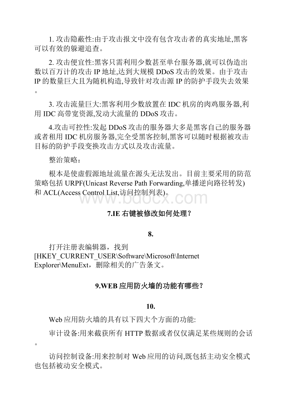 信息通信网络运行管理员中级简答题汇编.docx_第3页