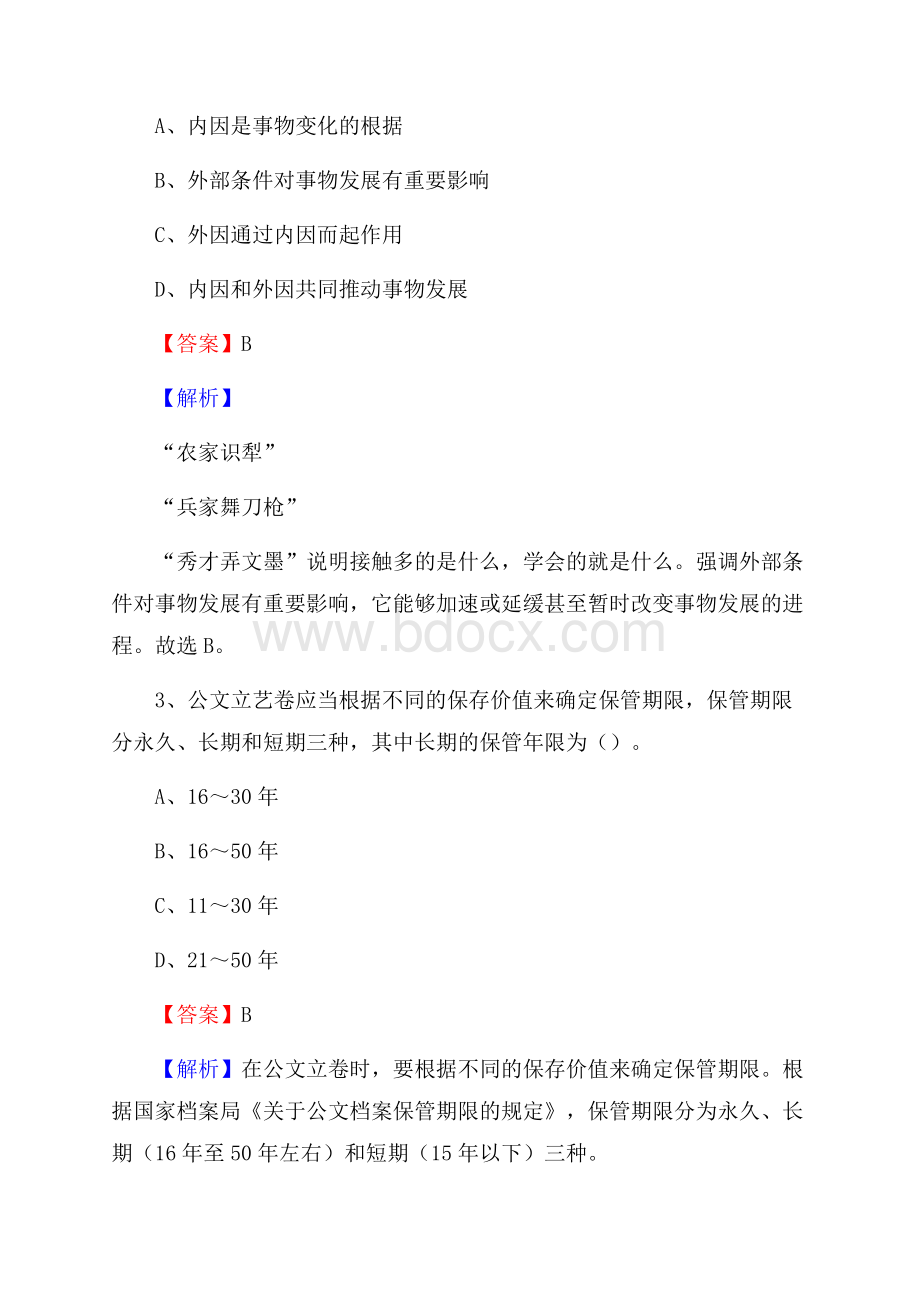 上半年贵州省遵义市湄潭县事业单位《职业能力倾向测验》试题及答案.docx_第2页