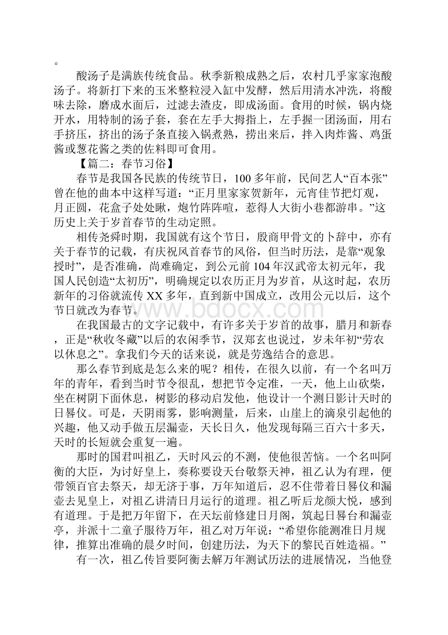 民风民俗作文8篇春节.docx_第2页