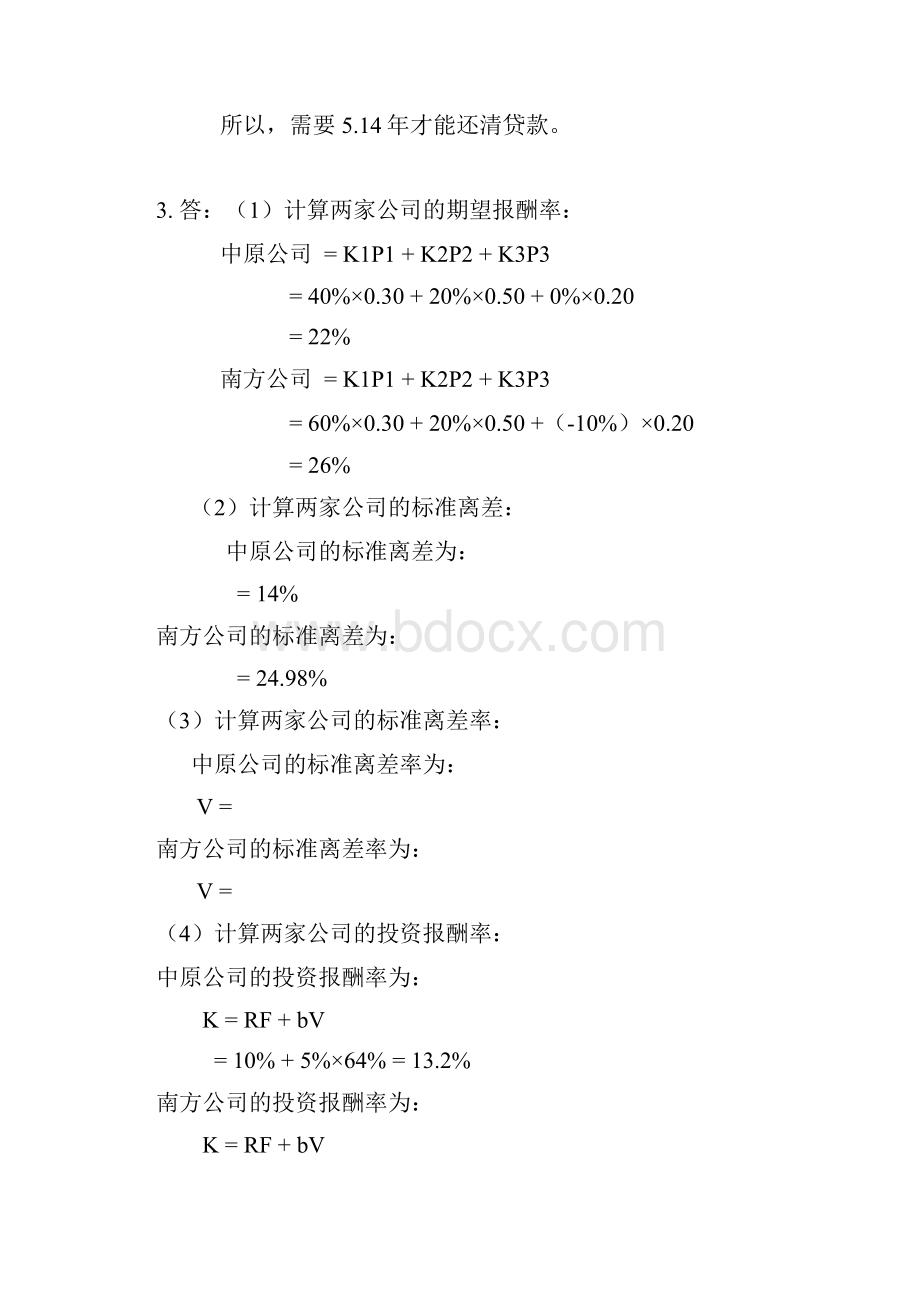 财务管理学复习资料人大第五版.docx_第2页