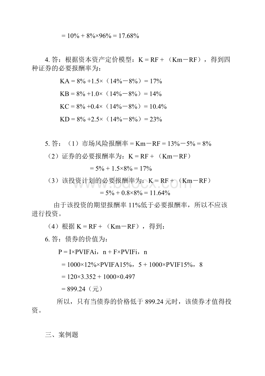 财务管理学复习资料人大第五版.docx_第3页