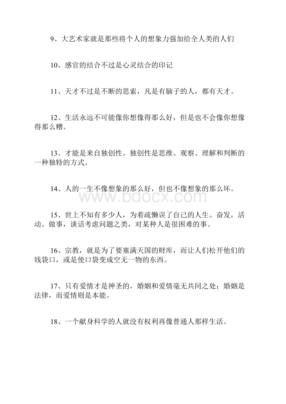 莫泊桑名言.docx_第2页