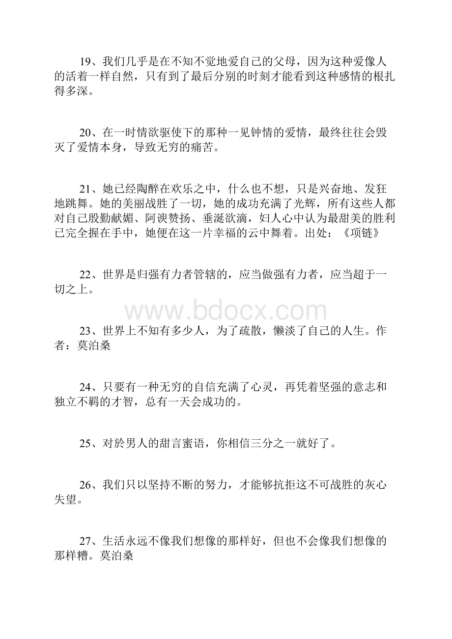 莫泊桑名言.docx_第3页